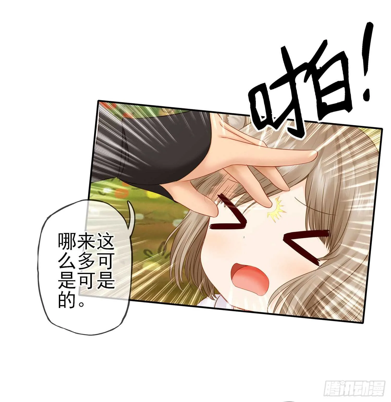 绰绰有余 第16页