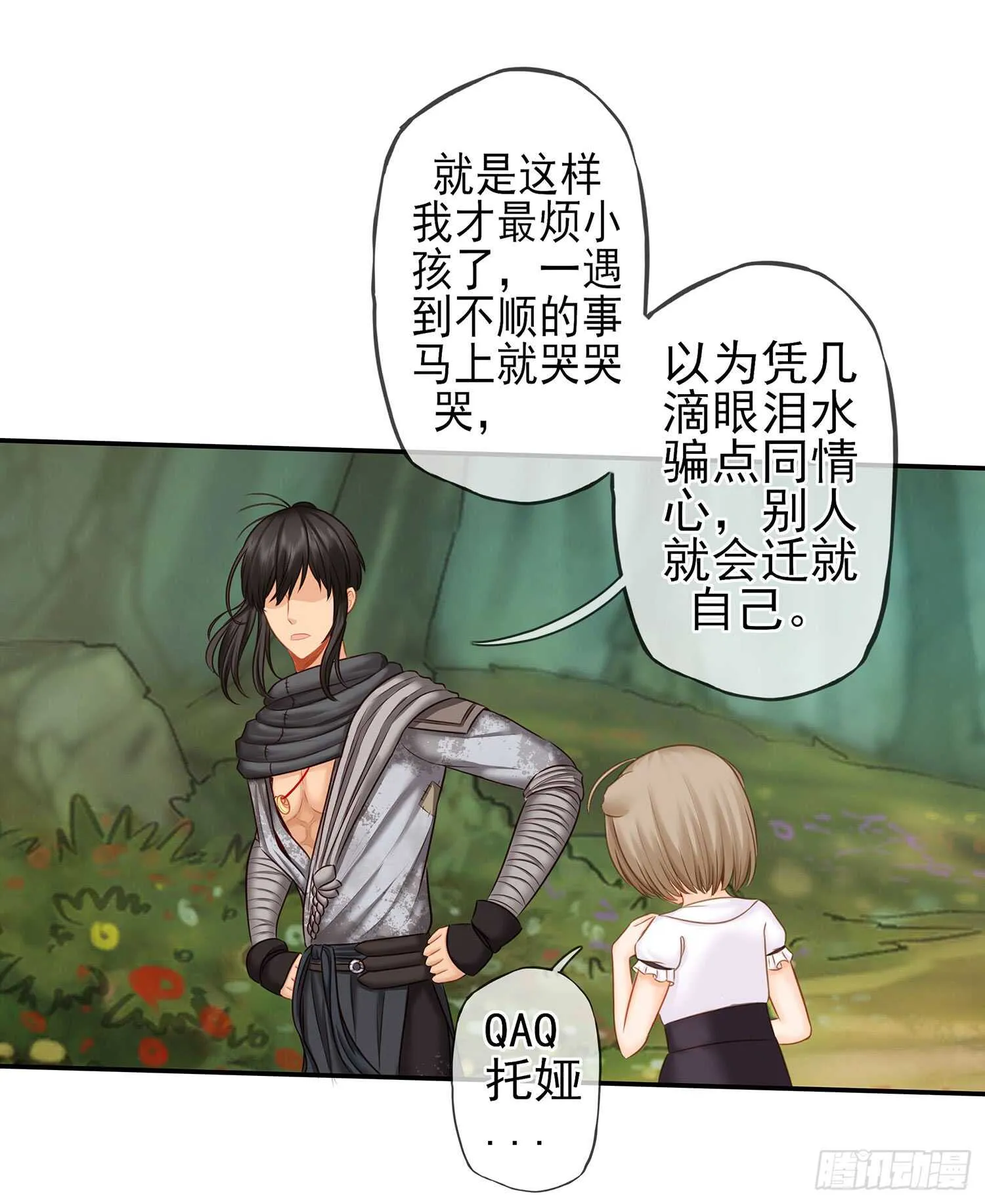 绰绰有余 第19页