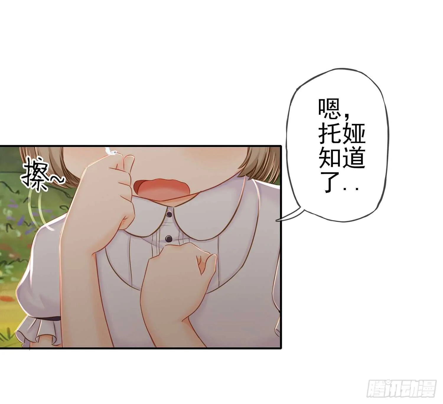 绰绰有余 第23页