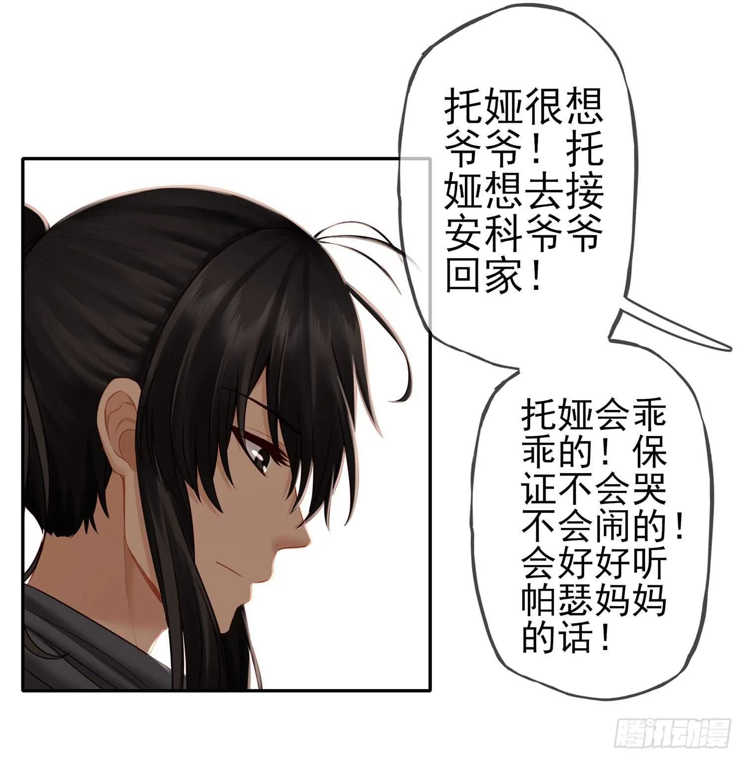 绰绰有余 第27页