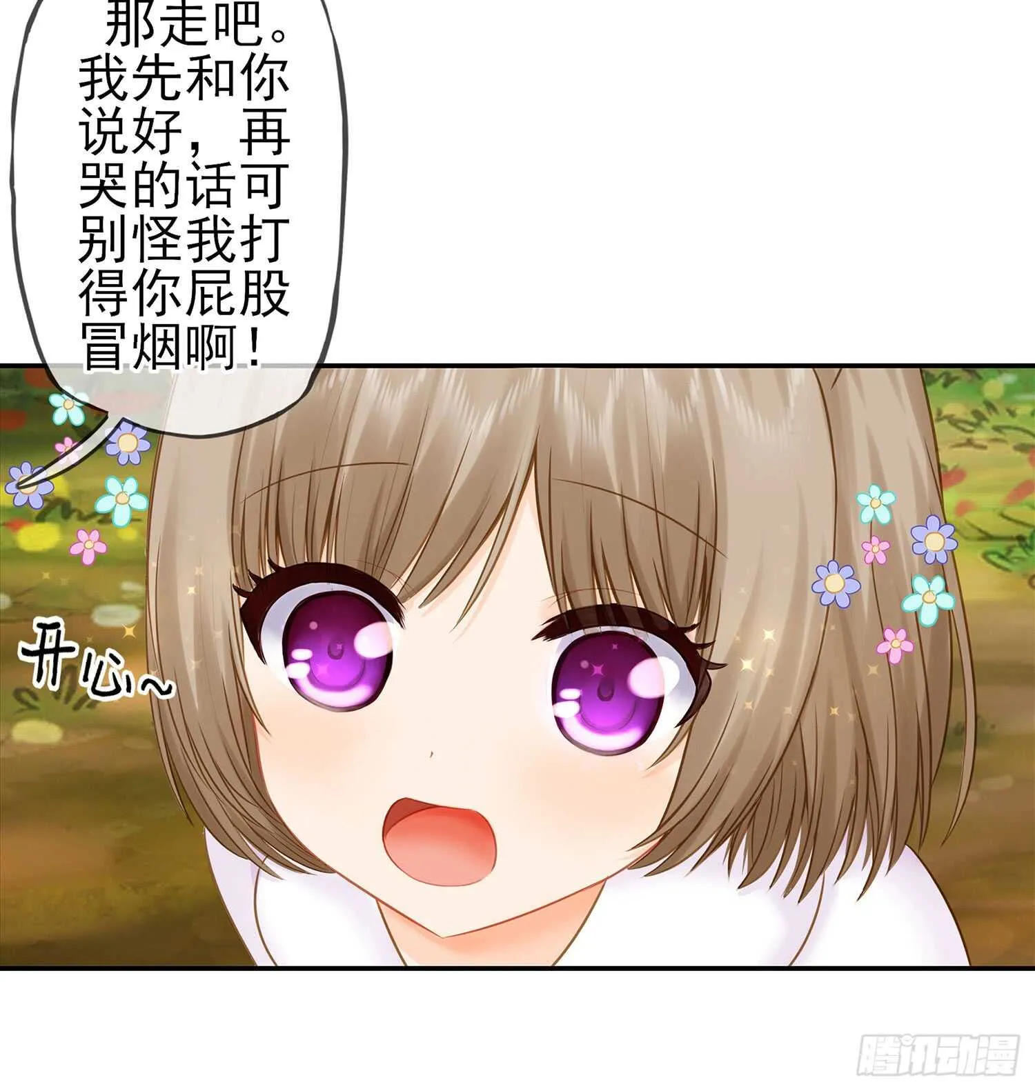 绰绰有余 第31页