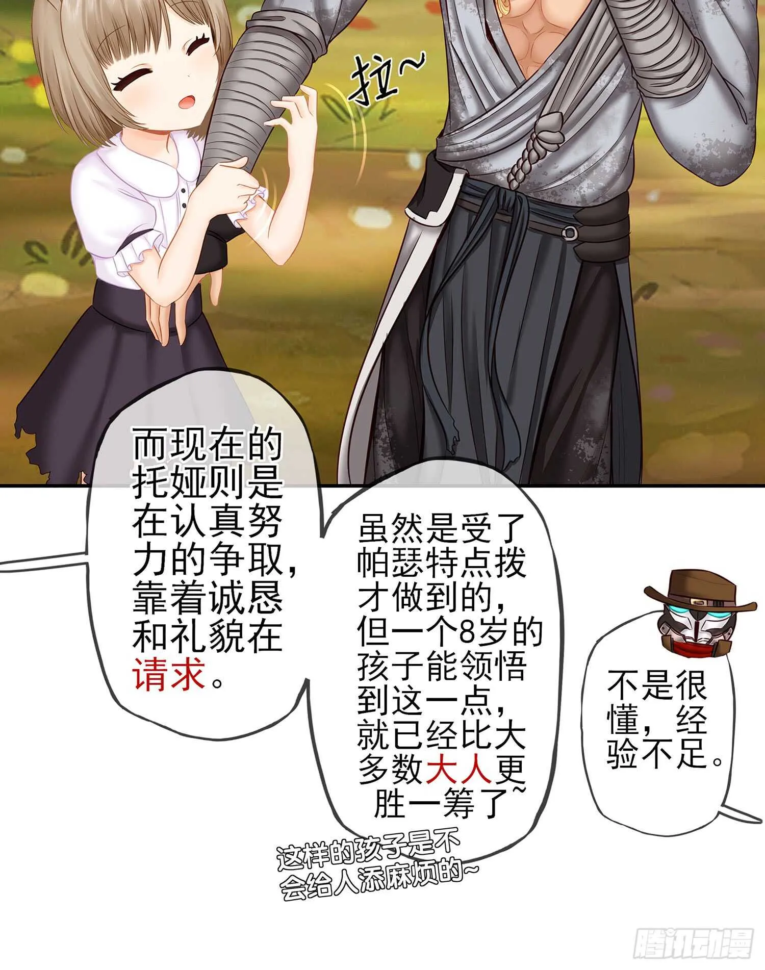 绰绰有余 第35页
