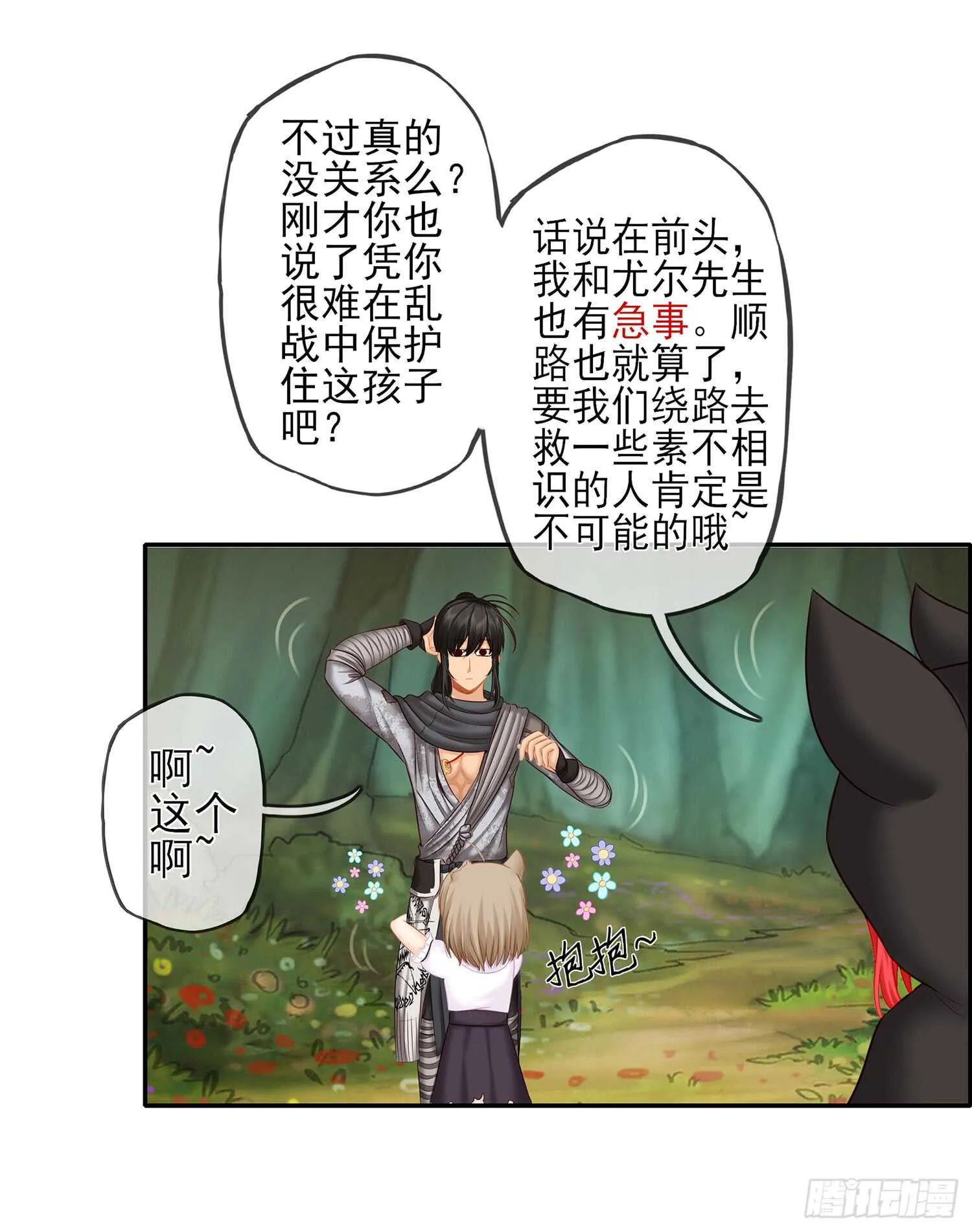 绰绰有余 第37页