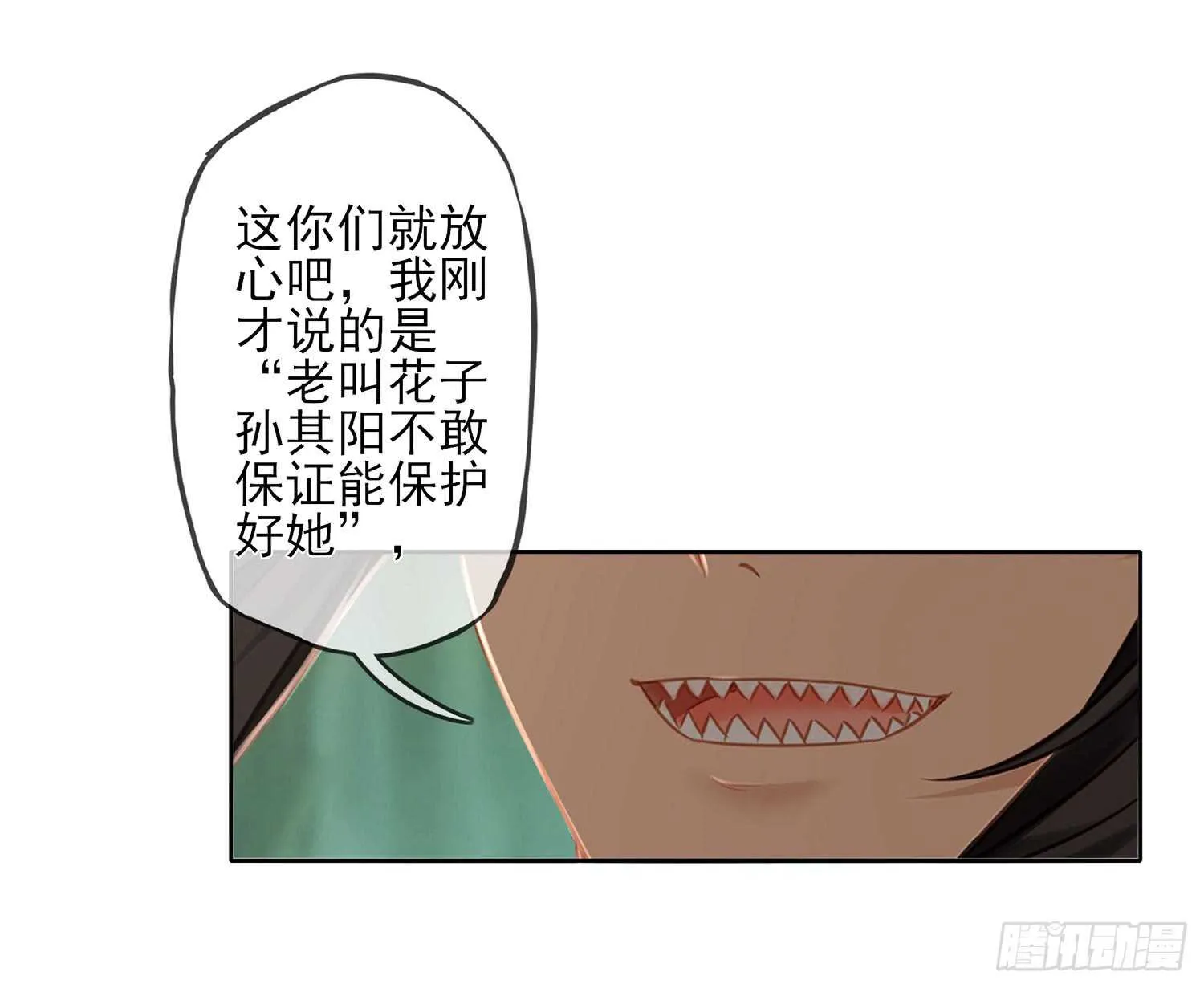绰绰有余 第38页