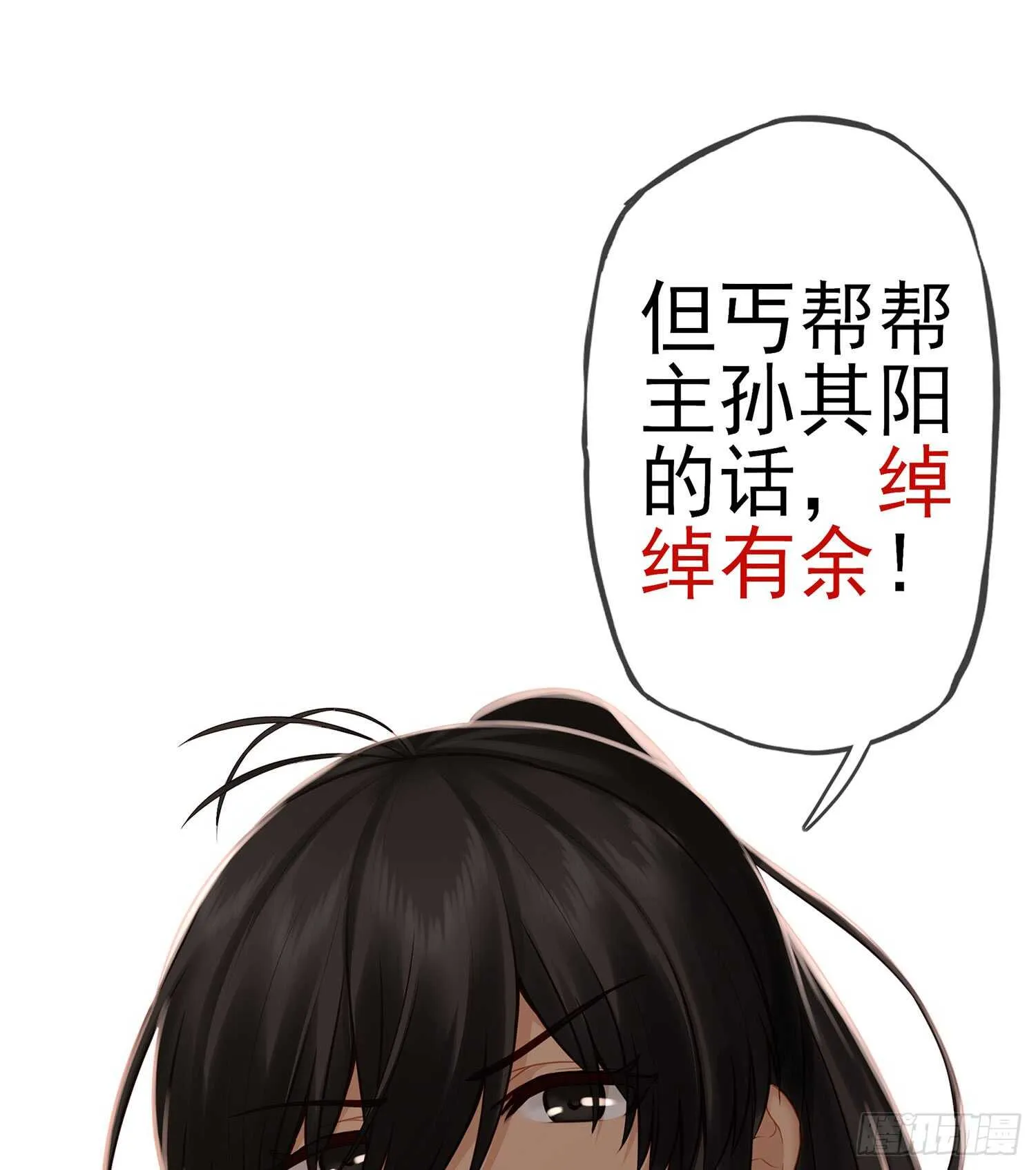 绰绰有余 第39页