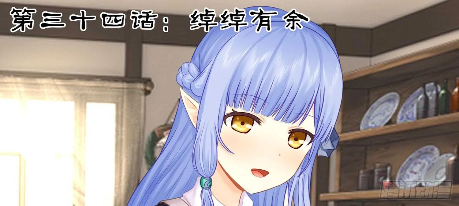 绰绰有余 第41页