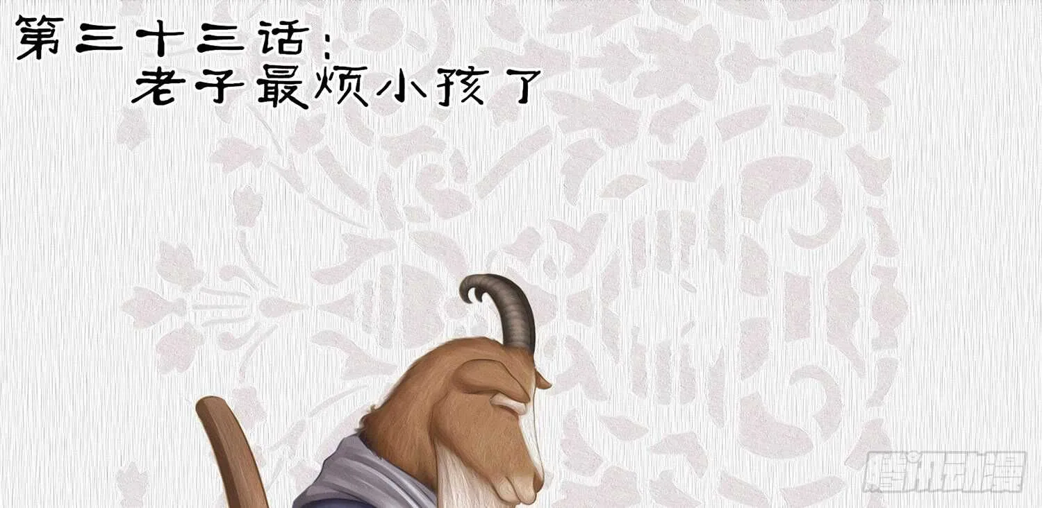 老子最烦小孩了！ 第9页