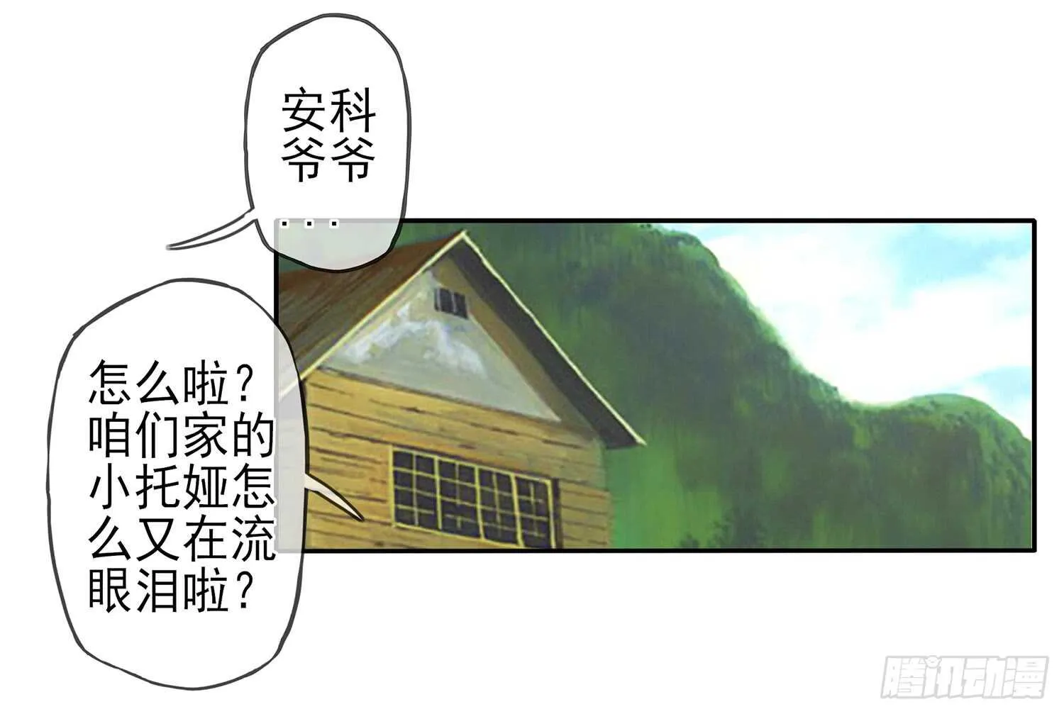 老子最烦小孩了！ 第12页