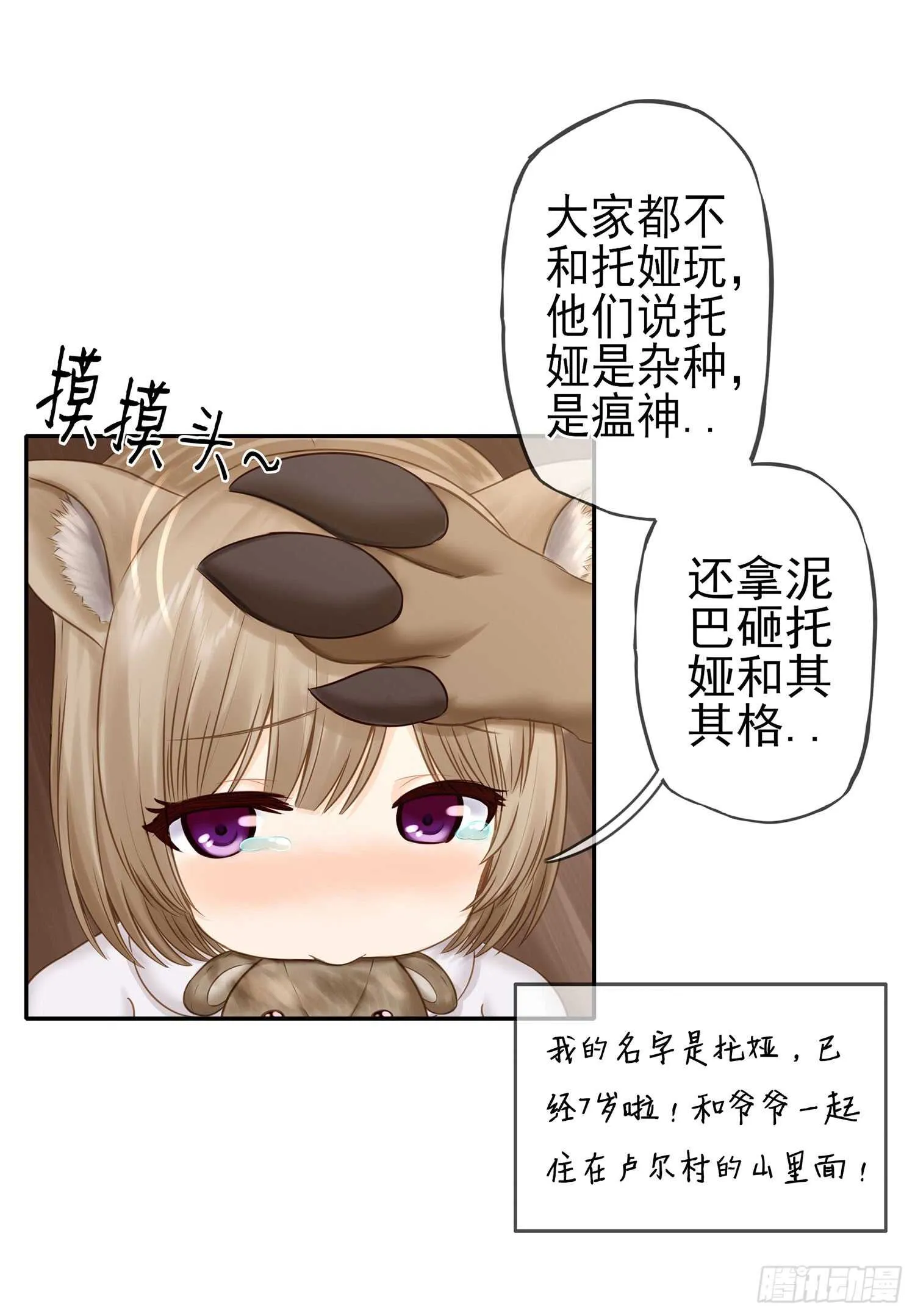 老子最烦小孩了！ 第13页