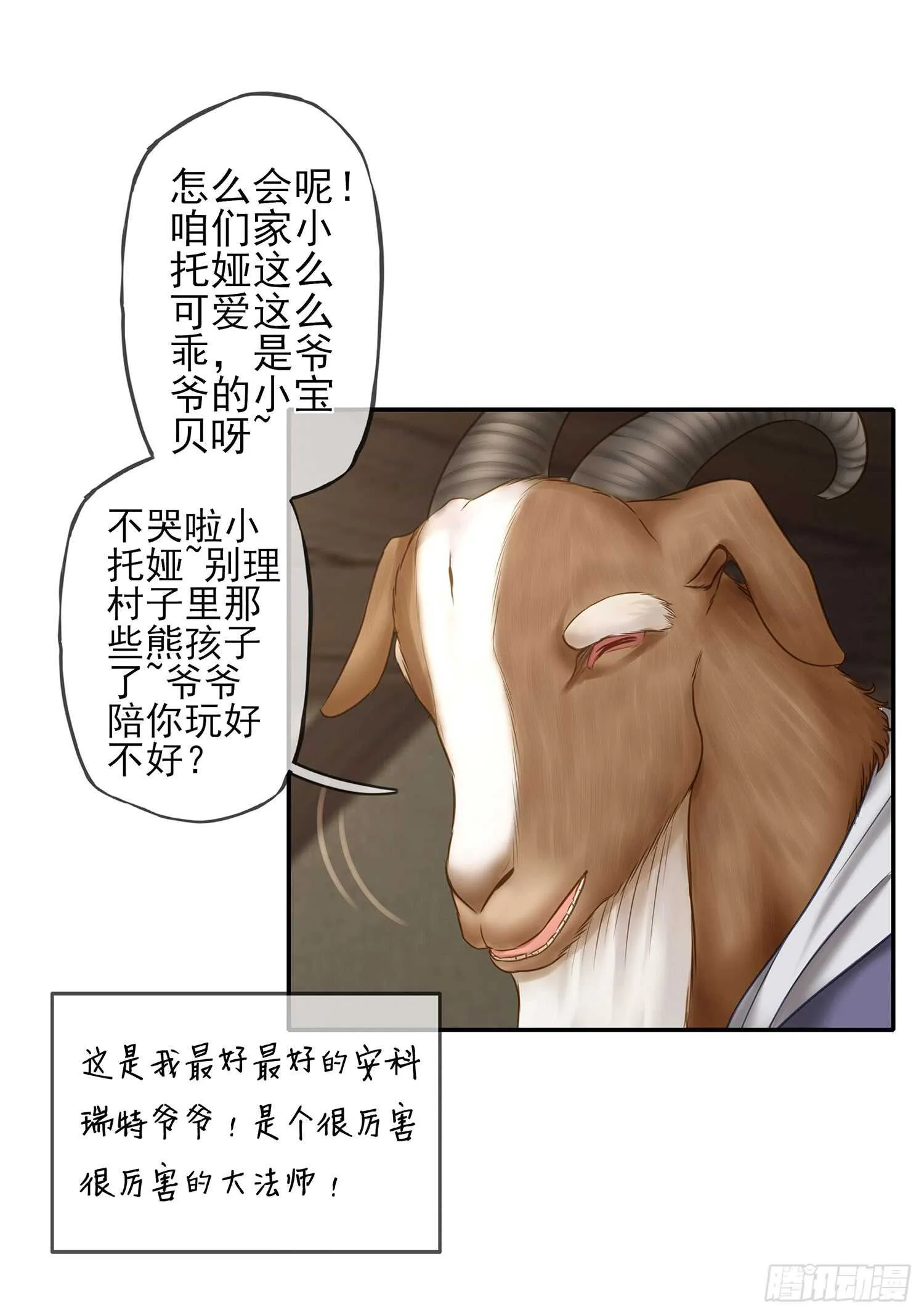 老子最烦小孩了！ 第14页