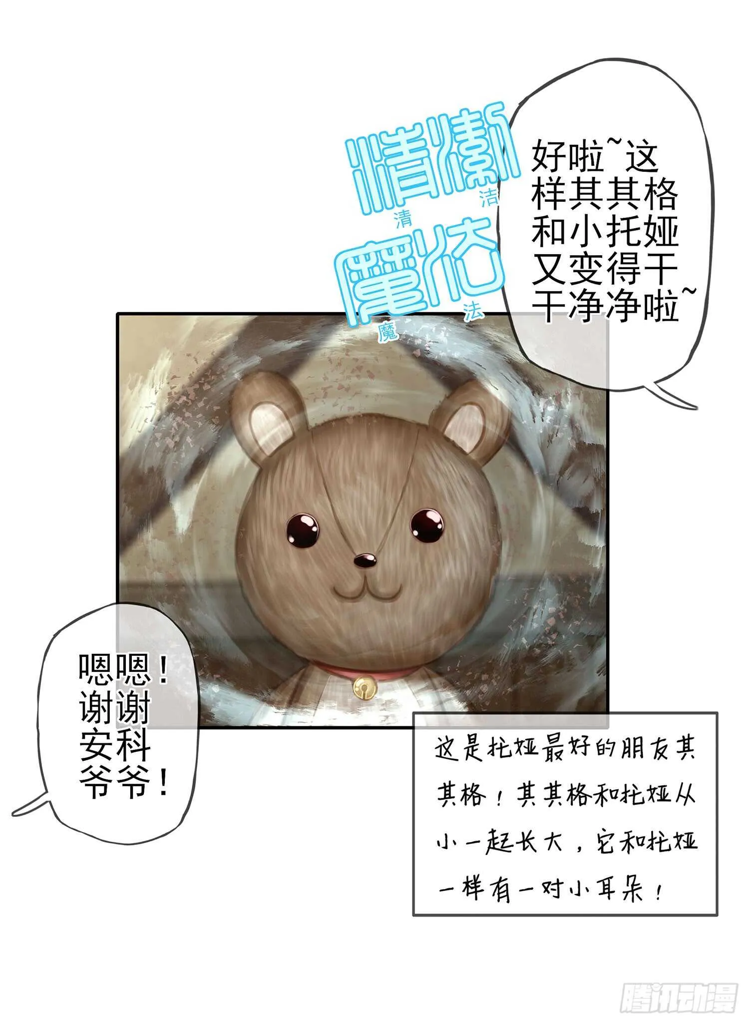 老子最烦小孩了！ 第15页