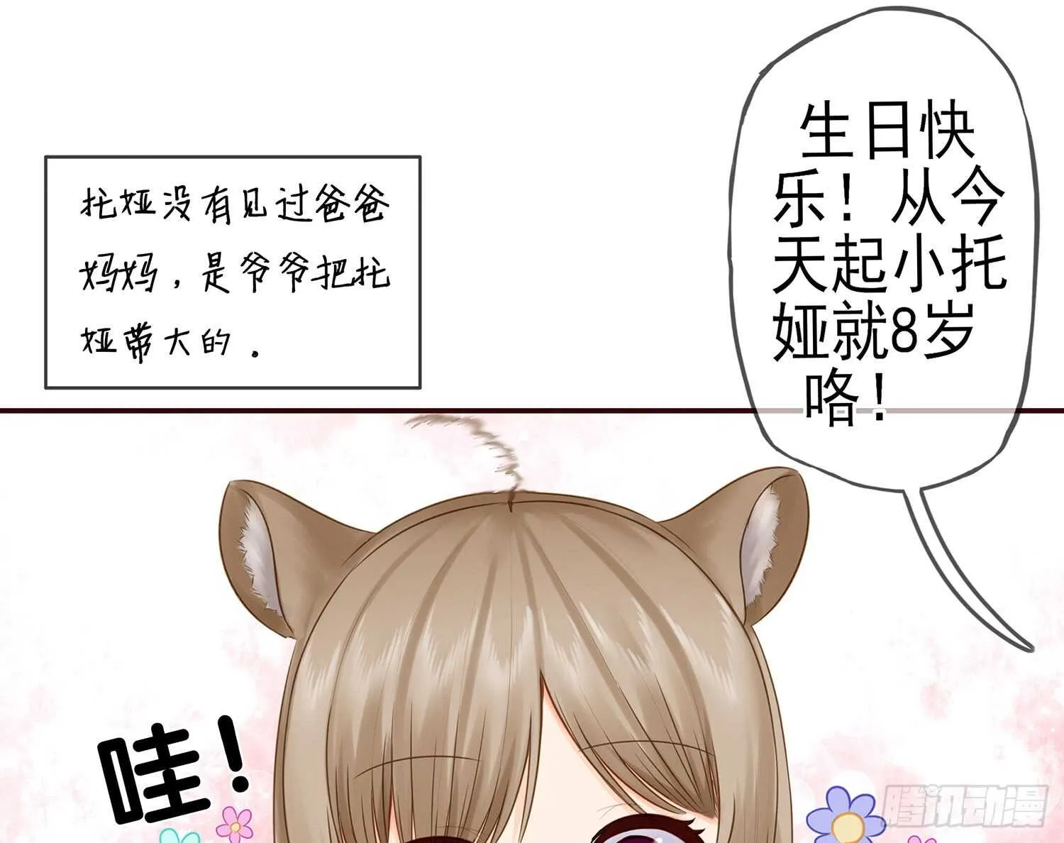 老子最烦小孩了！ 第17页