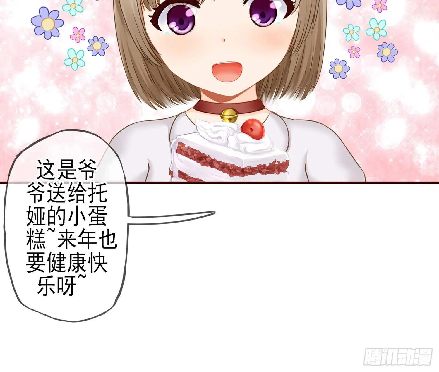 老子最烦小孩了！ 第18页