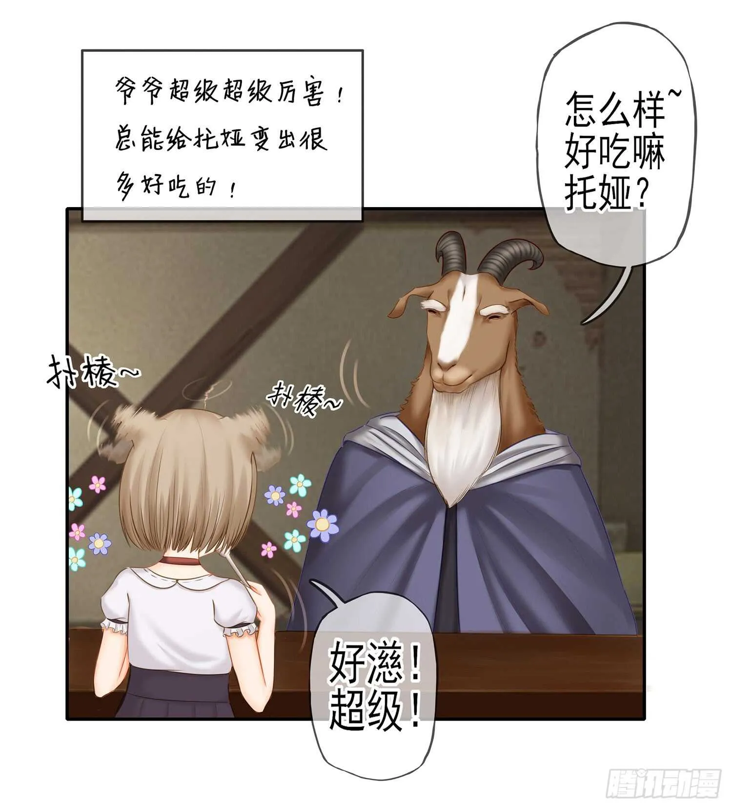 老子最烦小孩了！ 第19页
