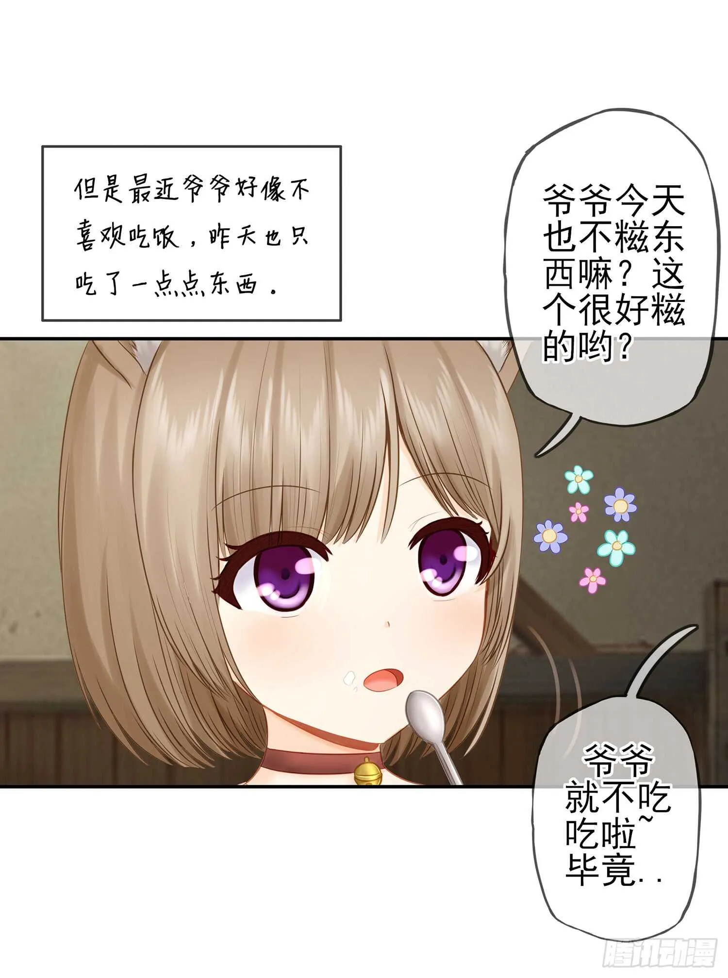老子最烦小孩了！ 第20页