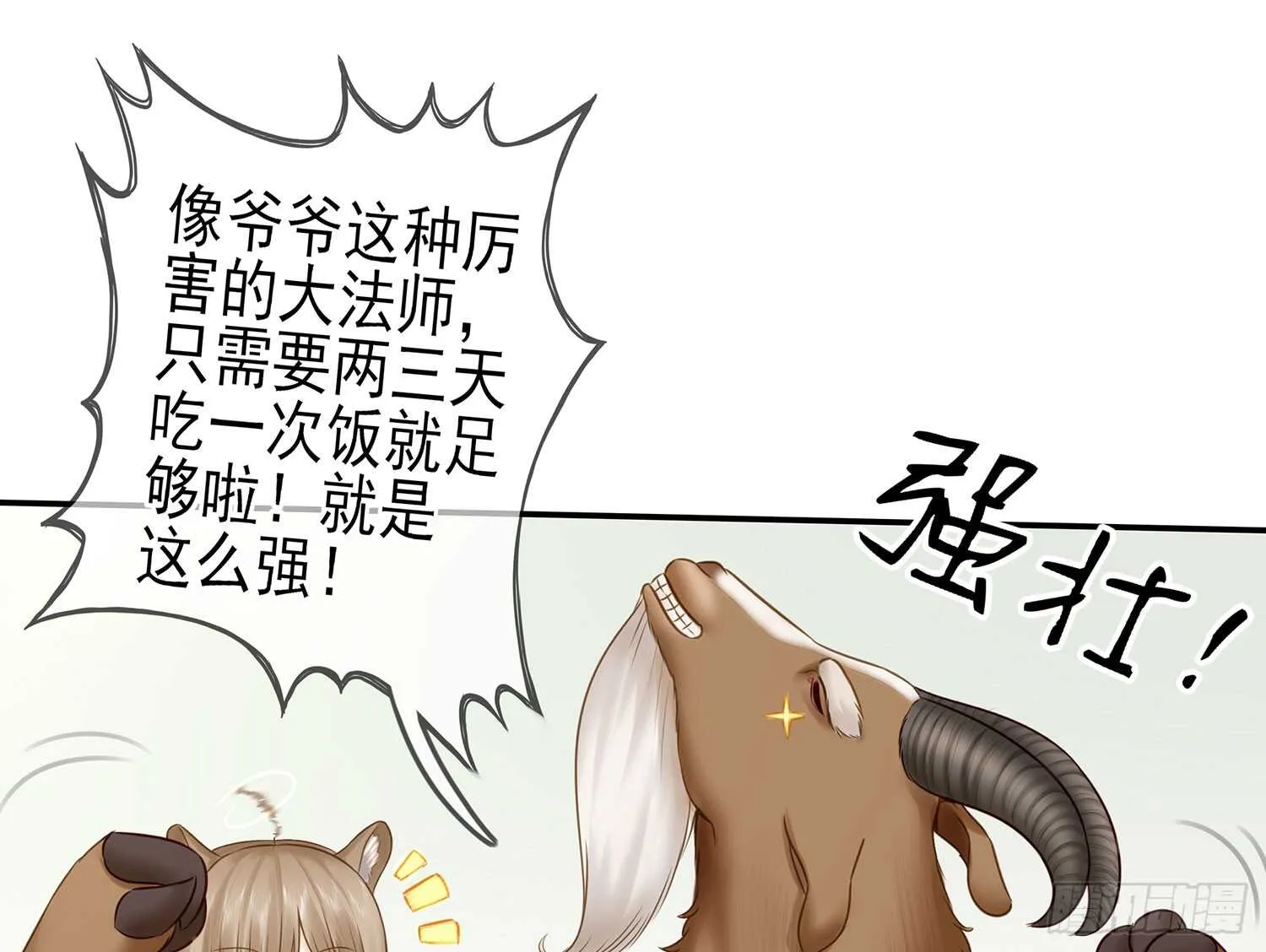 老子最烦小孩了！ 第21页