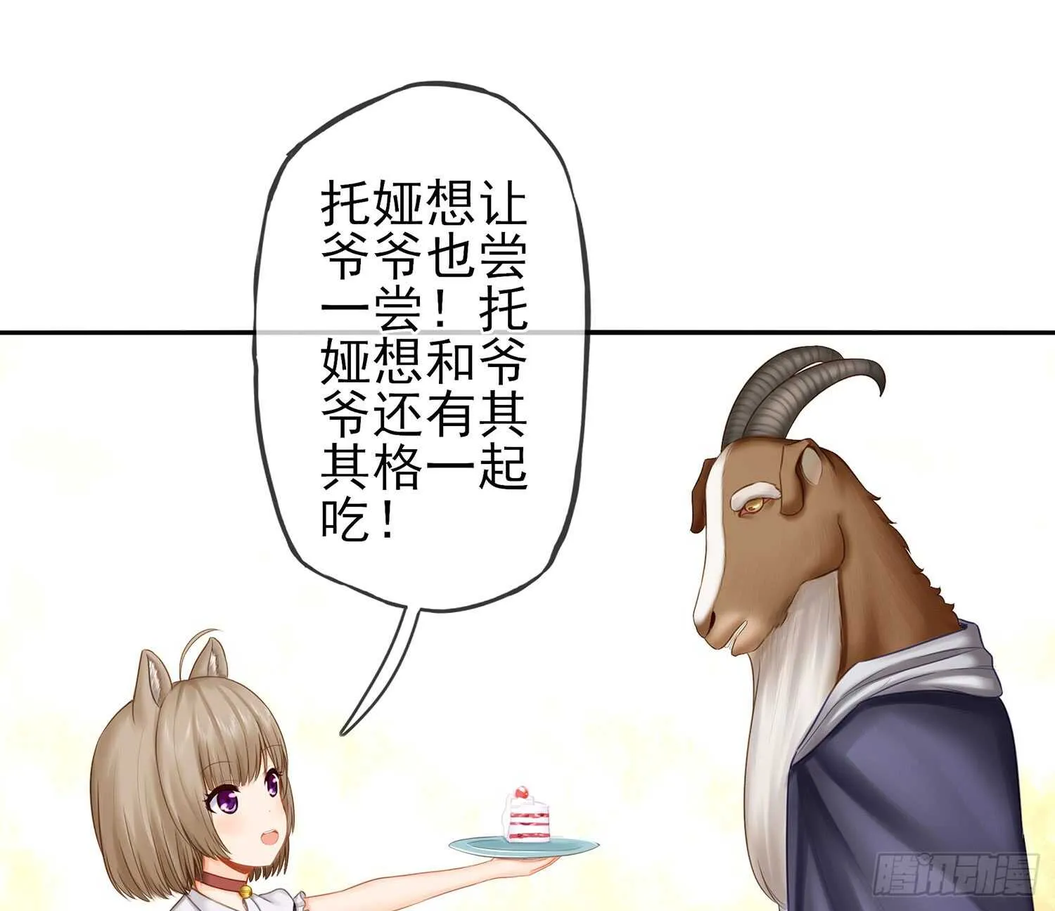 老子最烦小孩了！ 第24页