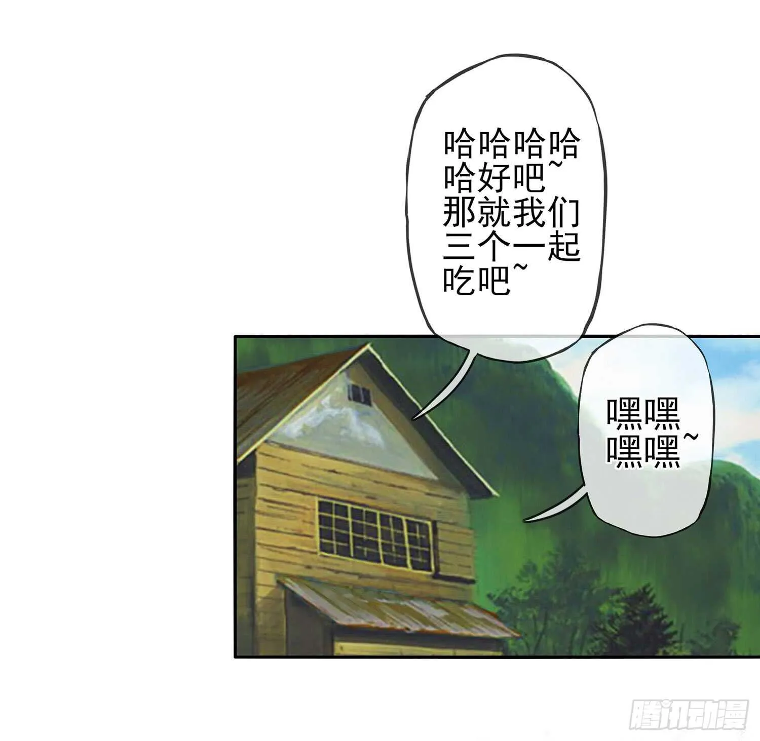 老子最烦小孩了！ 第27页