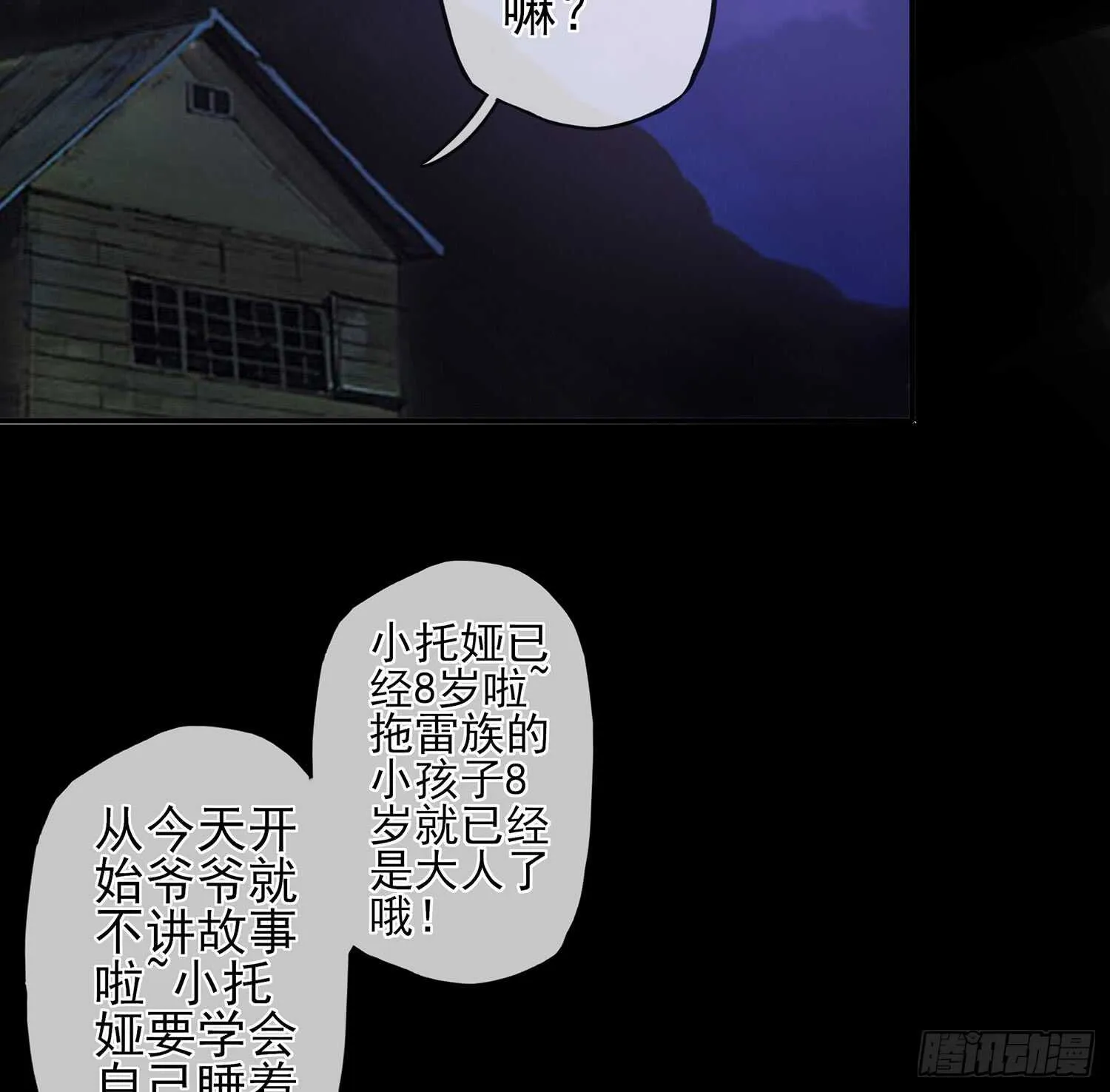 老子最烦小孩了！ 第29页