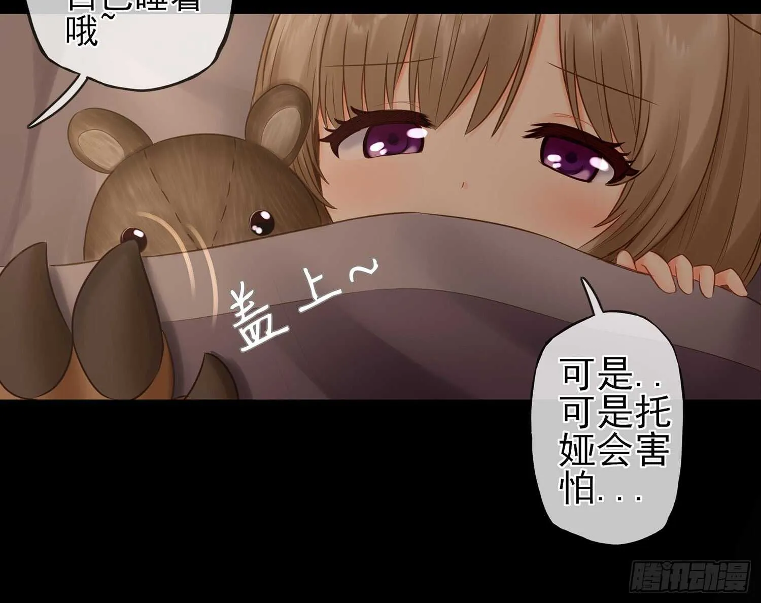 老子最烦小孩了！ 第30页