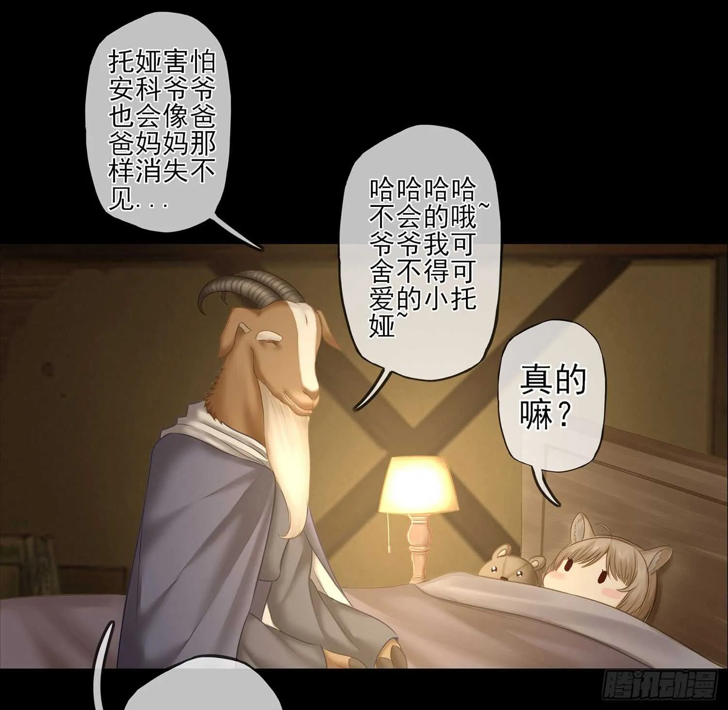 老子最烦小孩了！ 第31页