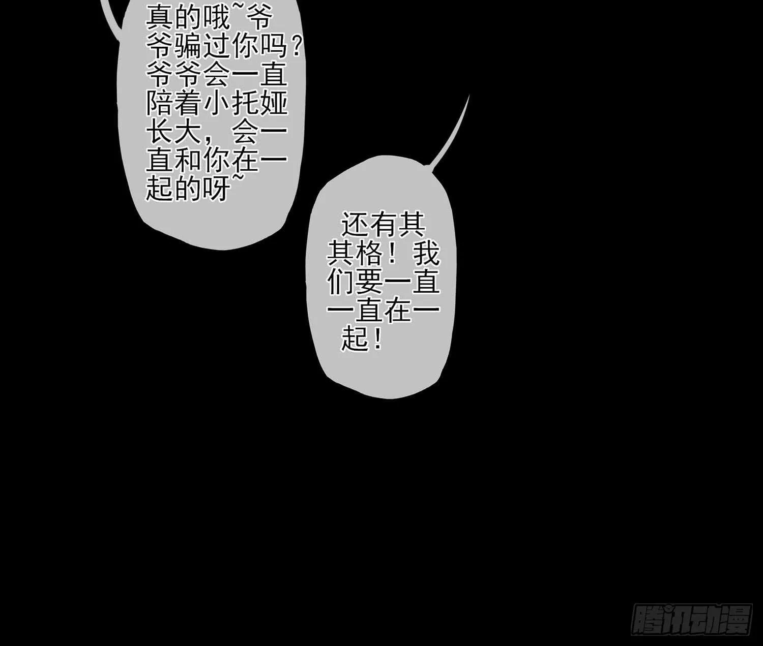 老子最烦小孩了！ 第32页