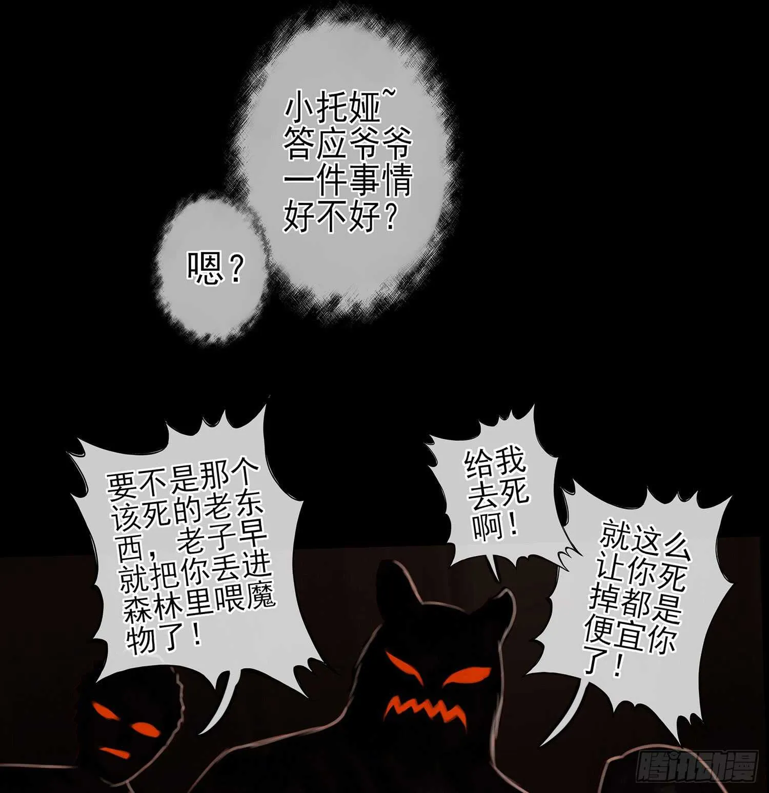 老子最烦小孩了！ 第37页