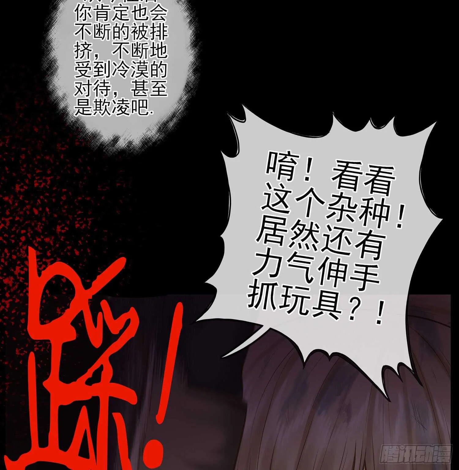 老子最烦小孩了！ 第41页