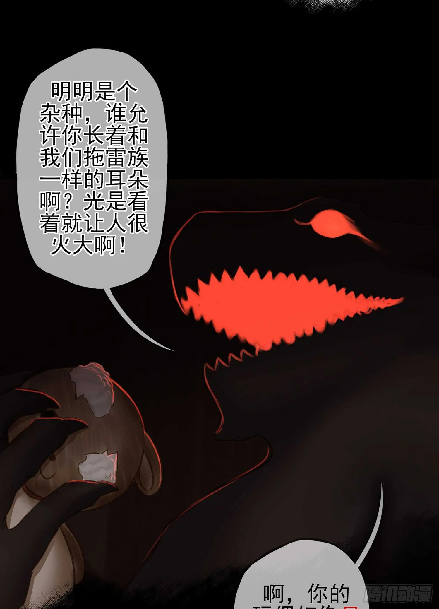 老子最烦小孩了！ 第47页