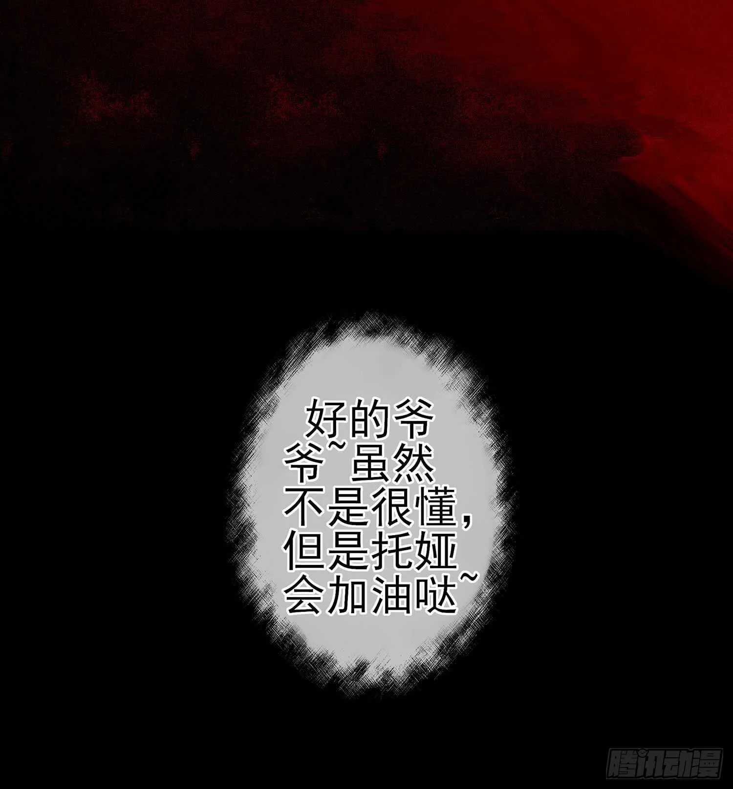 老子最烦小孩了！ 第49页