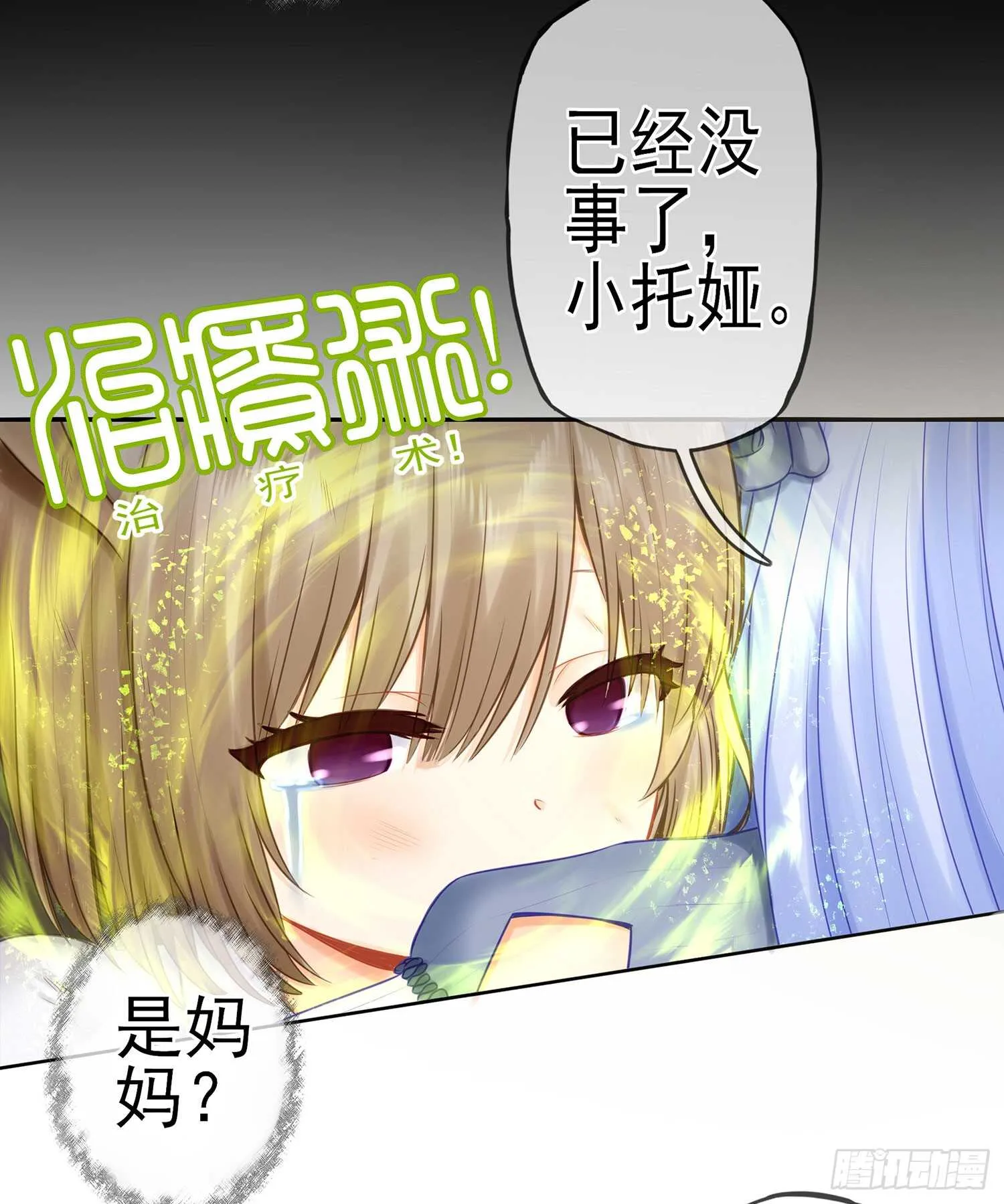 老子最烦小孩了！ 第51页