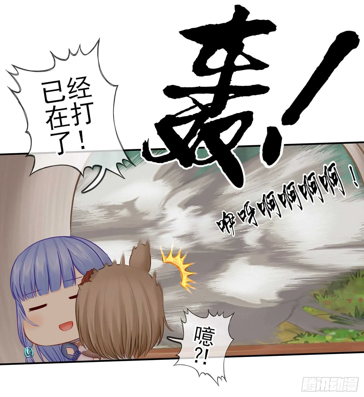 老子最烦小孩了！ 第55页