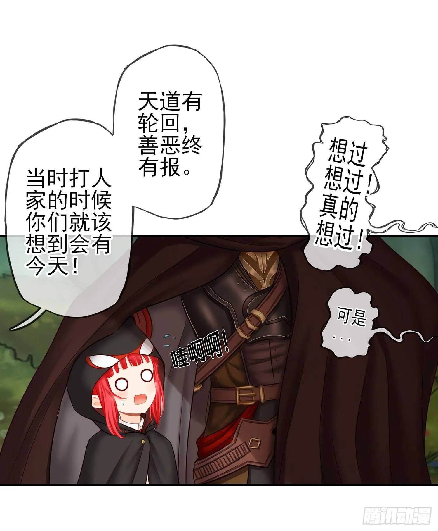 老子最烦小孩了！ 第58页
