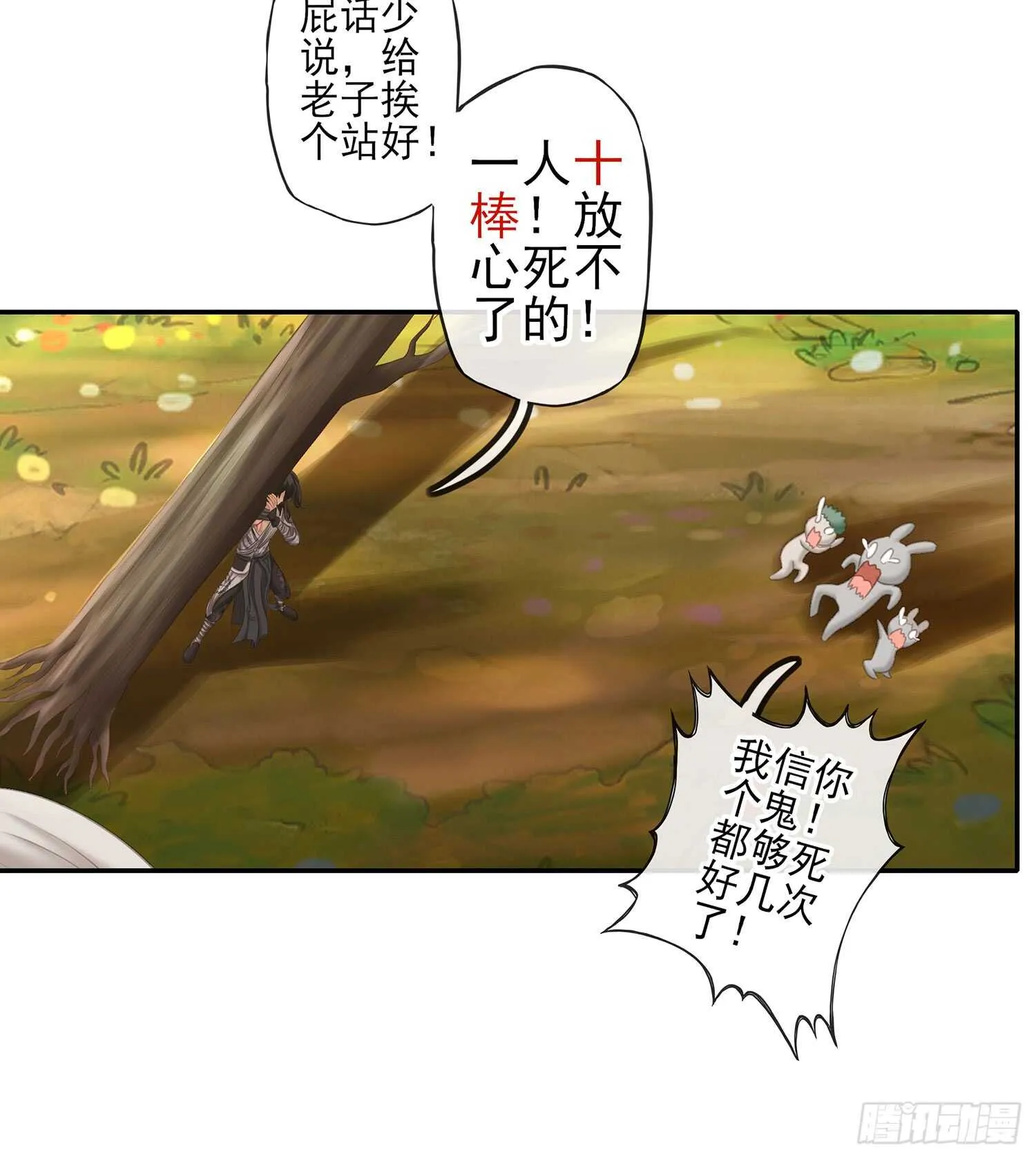 老子最烦小孩了！ 第61页