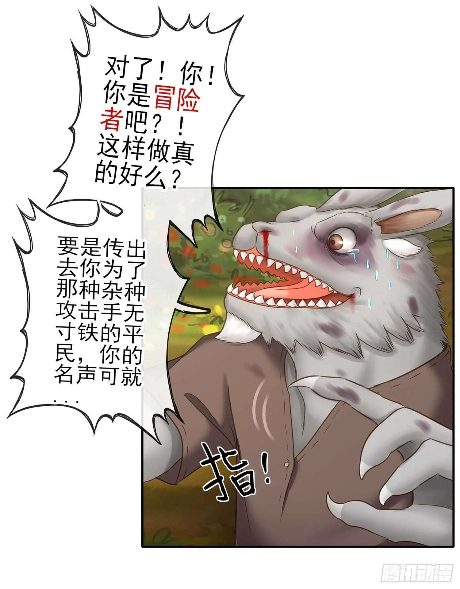 老子最烦小孩了！ 第62页