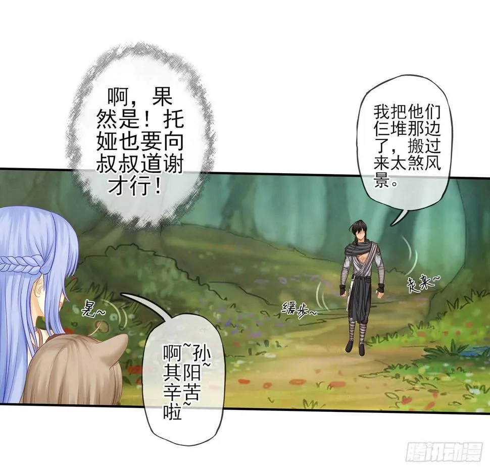 老子最烦小孩了！ 第78页