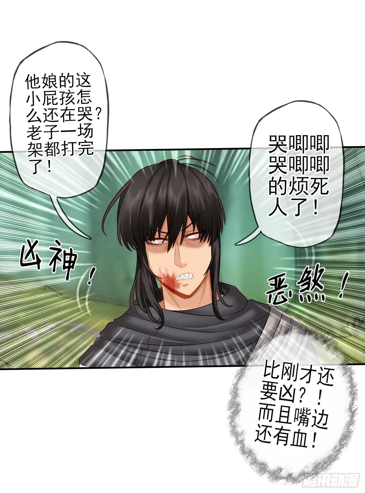 老子最烦小孩了！ 第79页
