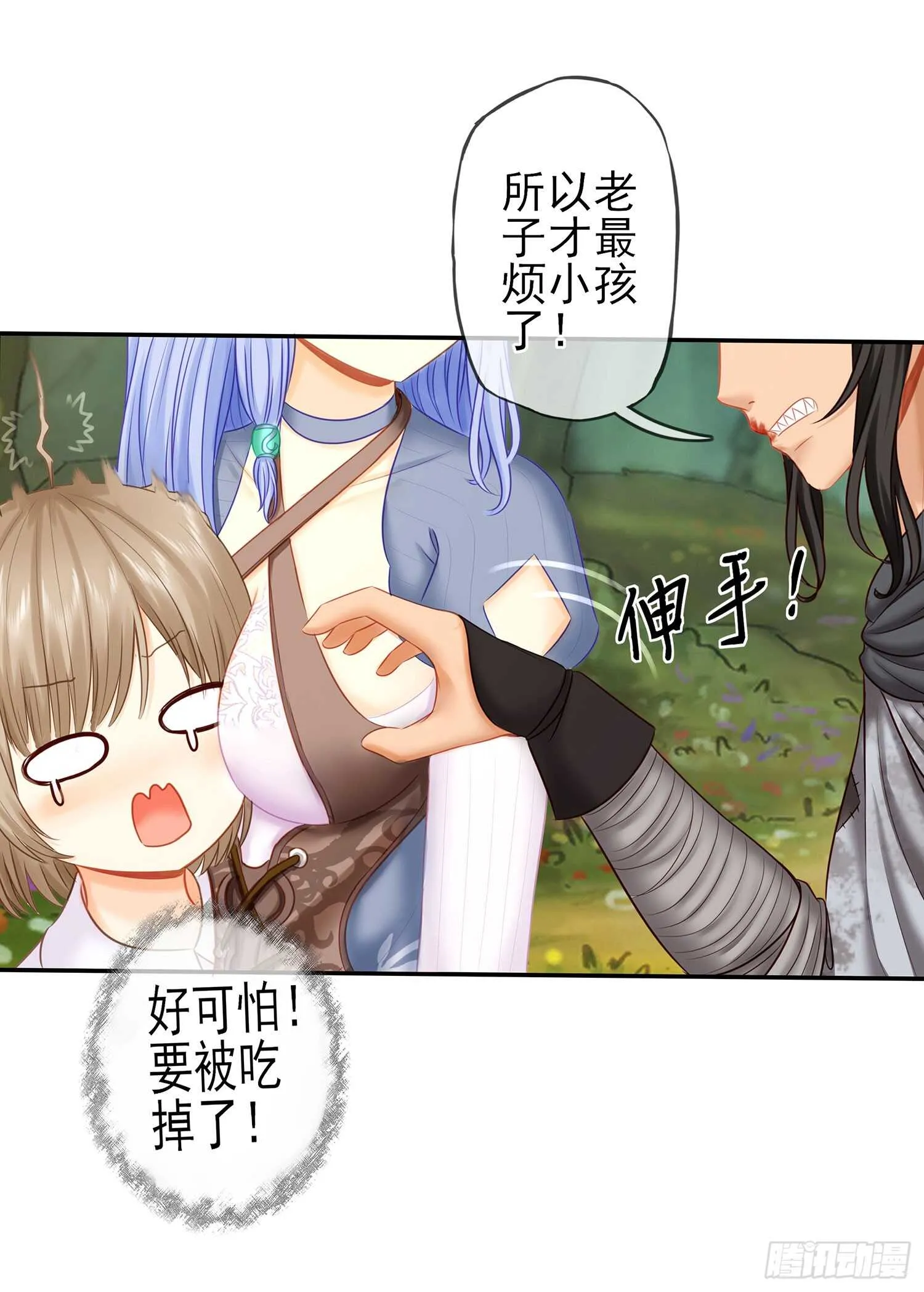 老子最烦小孩了！ 第80页