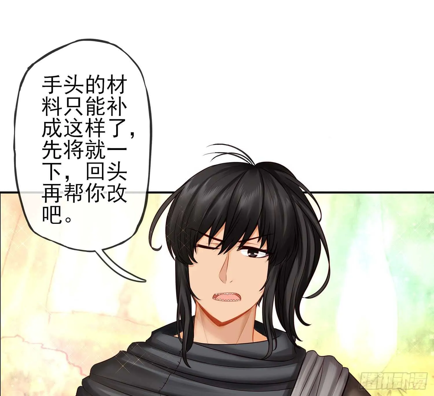 老子最烦小孩了！ 第85页