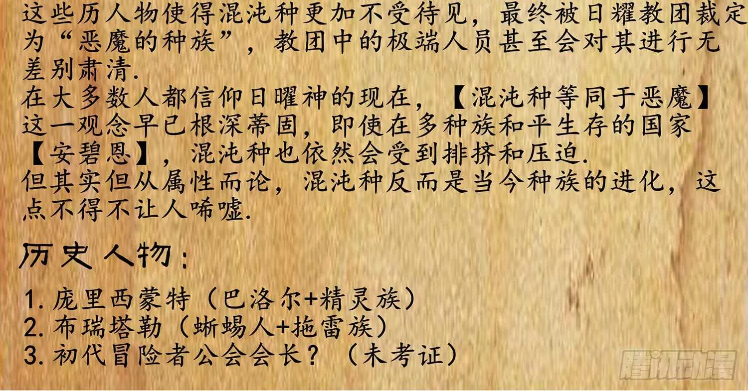 老子最烦小孩了！ 第90页