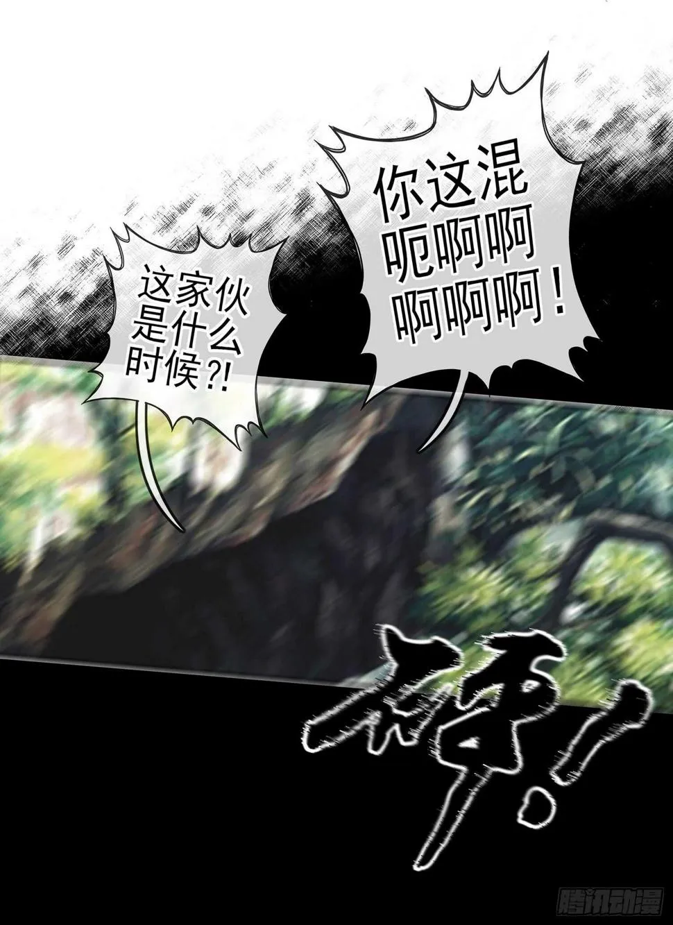 你也配？ 第3页