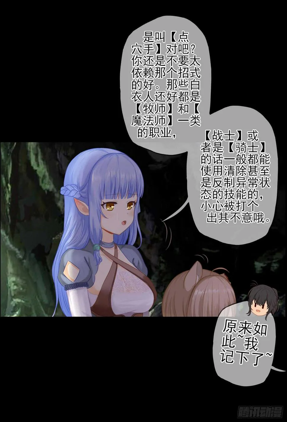 你也配？ 第6页