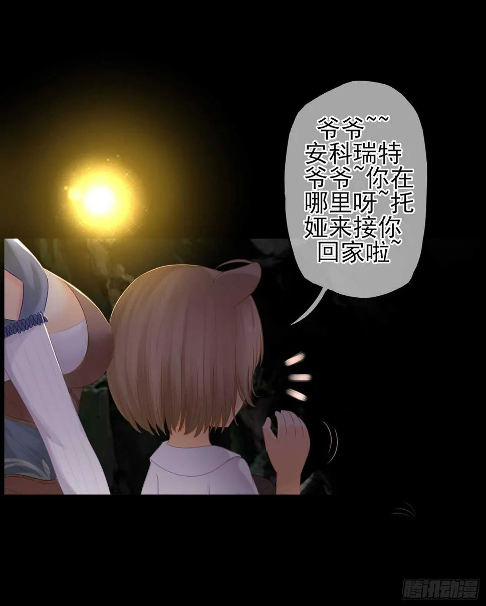你也配？ 第8页