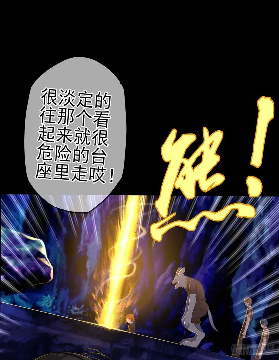 你也配？ 第12页