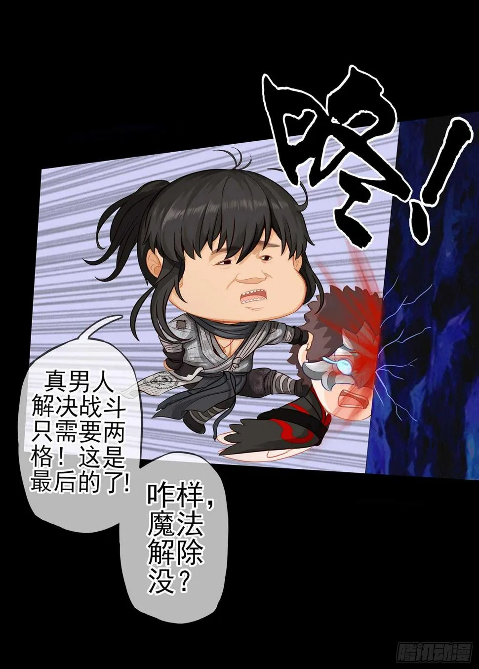 你也配？ 第18页