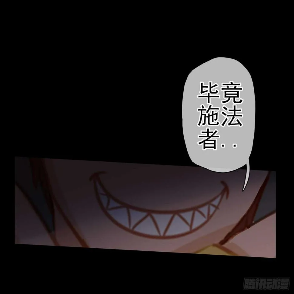 你也配？ 第20页