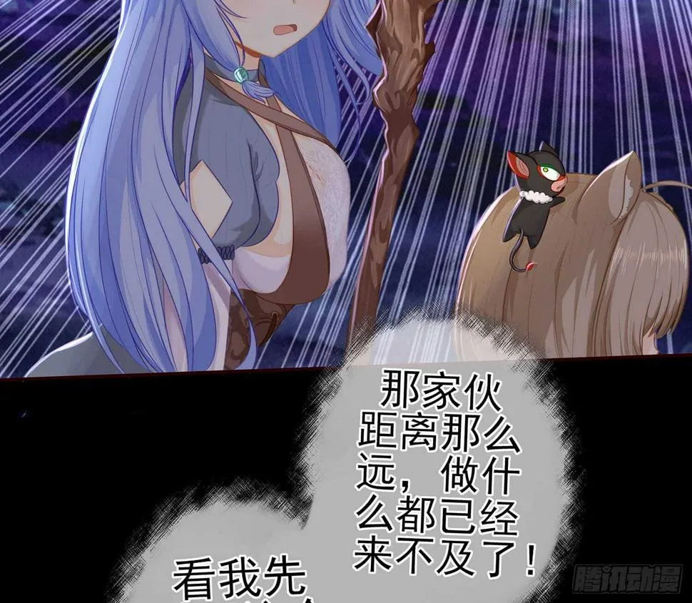 你也配？ 第24页