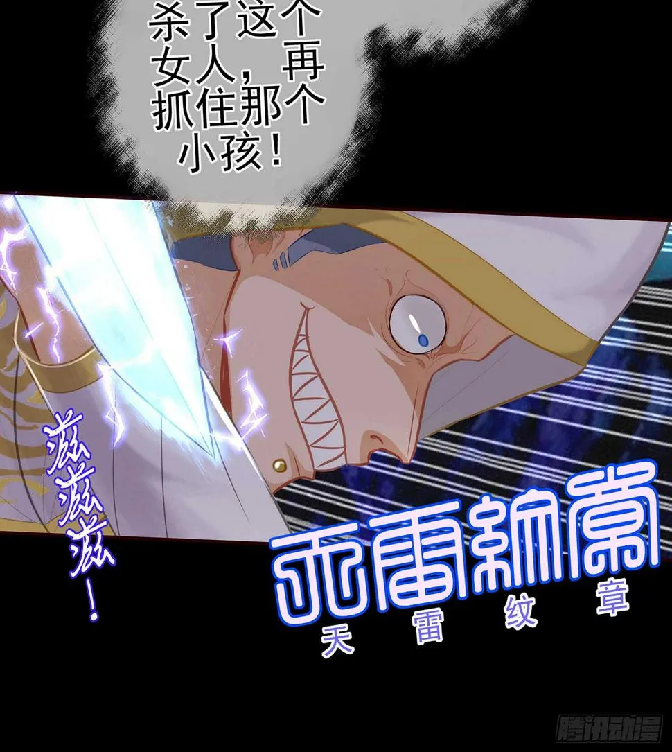 你也配？ 第25页