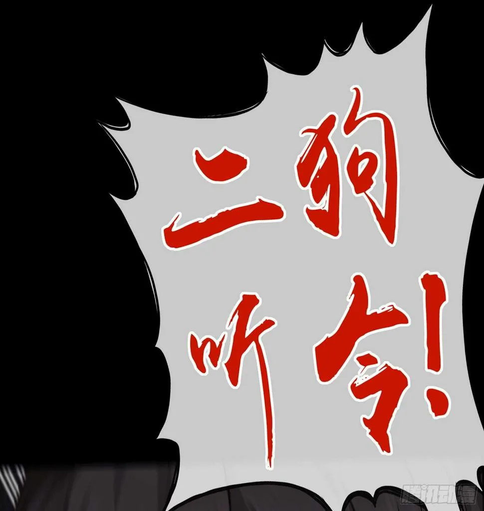 你也配？ 第28页
