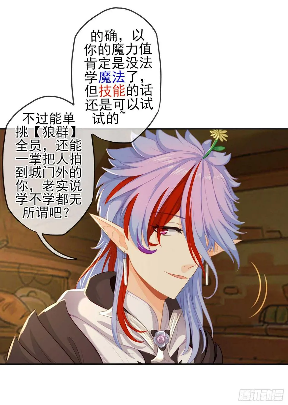 你也配？ 第38页
